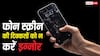 क्या आपके फोन की स्क्रीन भी ऐसा कर रही है? ये 5 संकेत हैं खतरे की घंटी