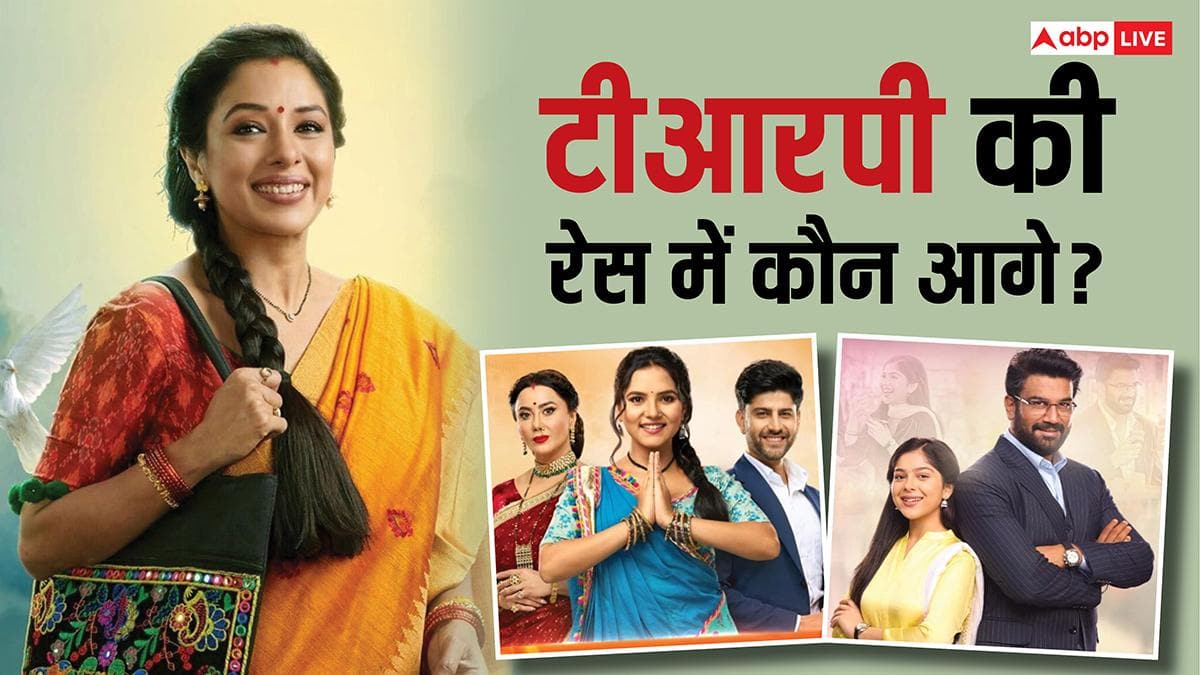 TV TRP Report: 'अनुपमा' की टीआरपी में आई बड़ी गिरावट, टॉप 5 से बाहर, नंबर 1 की कुर्सी पर किसका कब्जा?