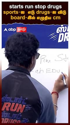 cm write board | start run stop drugs sports-ஐ எடு drugs-ஐ விடு board-இல் எழுதிய cm | vijay | cm