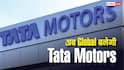 अब दुनिया पर राज करेगी Tata Motors, Iveco डील से बदल सकता है पूरा खेल
