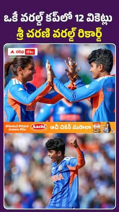 శ్రీచరణి వరల్డ్‌ రికార్డు