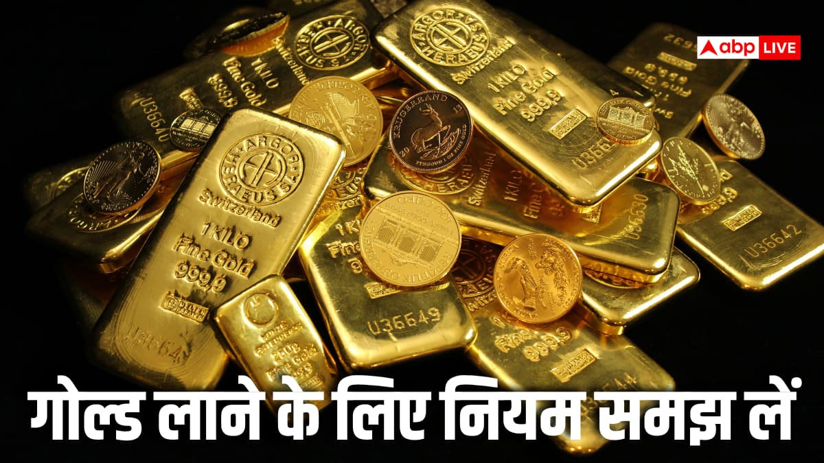 जींस में छुपा रखा था सवा 3 करोड़ का सोना, एयरपोर्ट पर धरे गए, विदेश से गोल्ड लाने के क्या नियम हैं?