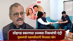 लोहगड केतन अग्रवाल प्रकरणात उज्ज्वल निकमांची एंट्री; सिया-चेतनच्या अडचणीत वाढ, मुख्यमंत्री फडणवीसांचे निर्देश