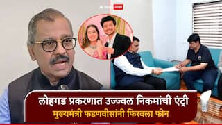 Ketan agrawal: लोहगड केतन अग्रवाल प्रकरणात उज्ज्वल निकमांची एंट्री; सिया-चेतनच्या अडचणीत वाढ, मुख्यमंत्री फडणवीसांचे निर्देश