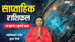 कुंभ, मेष सहित 5 राशियों को इस सप्ताह मिलेगी बड़ी कामयाबी, देखें साप्ताहिक राशिफल