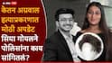 Ketan Agrawal and Siya Goyal: केतनला टक्कल होतं, केसांचा विग लावायचा; सिया गोयलने पोलिसांना सांगितलं लग्न न करण्याचं खरं कारण