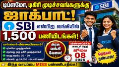 டிப்ளமோ, டிகிரி முடிச்சவங்களுக்கு ஜாக்பாட்! எஸ்பிஐ வங்கியில் 1,500 'PO' பணியிடங்கள்!