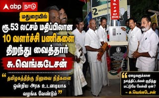 மதுரையில் வளர்ச்சிப் பணிகள்: ரூ.53 லட்சம் மதிப்பிலான 10 வளர்ச்சிப் பணிகளை திறந்து வைத்த எம்.பி!