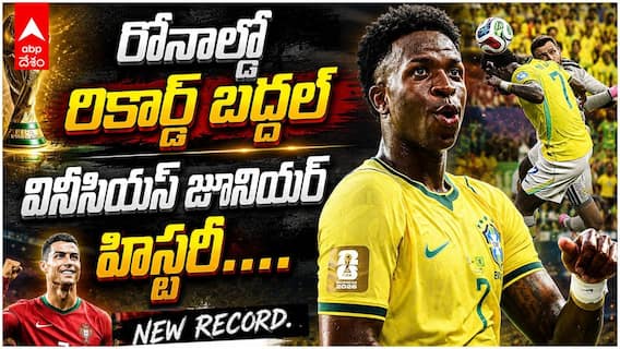 Vinicius Jr History vs Scotland | రోనాల్డో రికార్డ్స్ సమం చేసిన వినీసియస్