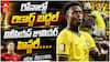 Vinicius Jr History vs Scotland | రోనాల్డో రికార్డ్స్ సమం చేసిన వినీసియస్