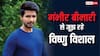 4 सालों से गंभीर बीमारी से जूझ रहे हैं एक्टर विष्णु विशाल, अब दिया हेल्थ अपडेट, बोले- 'दवाइयों का साइड इफेक्ट हो रहा'