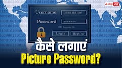 लैपटॉप का पासवर्ड बनाइए इतना यूनिक कि दोस्त भी पूछें – ये कैसे किया? जानिए Picture Password का आसान तरीका