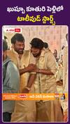 ఖుష్బూ కూతురి పెళ్లిలో టాలీవుడ్‌ స్టార్స్‌..