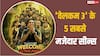 'वेलकम टू द जंगल' के 5 फनी सीन्स, जिसे देख हंसते-हंसते लोगों के पेट में हुआ दर्द, आप भी नहीं रोक पाएंगे हंसी