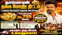 பாசத்தின் பரிசாய் ஒரு கிராம் தங்கம்! அரசு மருத்துவமனைகளில் பூக்கும் புன்னகை: 
