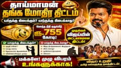 பாசத்தின் பரிசாய் ஒரு கிராம் தங்கம்! அரசு மருத்துவமனைகளில் பூக்கும் புன்னகை: 