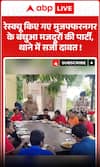 Viral Video: Party of rescued bonded laborers from Muzaffarnagar, a feast arranged at the police station!