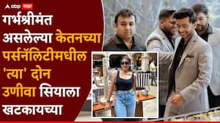 Ketan Agrawal and Siya Goyal: केवळ टक्कलच नव्हे तर केतनची आणखी एक गोष्ट खटकायची, पोलीस तपासात सिया घडाघडा बोलली