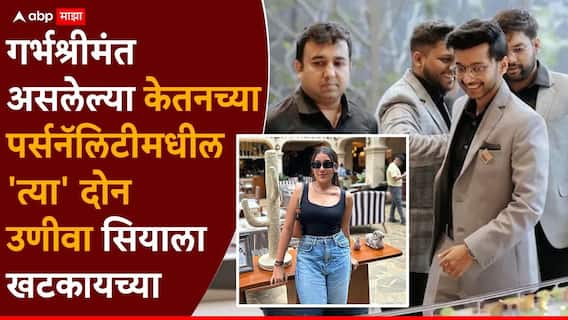 Ketan Agrawal and Siya Goyal: केवळ टक्कलच नव्हे तर केतनची आणखी एक गोष्ट खटकायची, पोलीस तपासात सिया घडाघडा बोलली