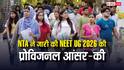 NEET UG 2026 Answer Key: NTA ने जारी की NEET UG 2026 की प्रोविजनल आंसर-की, 28 जून तक आपत्तियां दर्ज कराने का मौका
