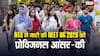 NEET UG 2026 Answer Key: NTA ने जारी की NEET UG 2026 की प्रोविजनल आंसर-की, 28 जून तक आपत्तियां दर्ज कराने का मौका