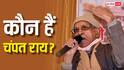 Champat Rai Resignation: राम मंदिर ट्रस्ट के महासचिव बनने से पहले क्या करते थे चंपत राय, कैसे मिली इतनी बड़ी जिम्मेदारी?