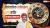 Dhanu Weekly Horoscope 28 June to 4 July 2026: रिश्तों की उलझन और करियर की उड़ान, देखें धनु का साप्ताहिक हाल