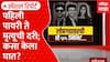 Ketan Agarwal Case Lohagad : पहिली पायरी ते मृत्यूची दरी; कसा केला घात? Special Report