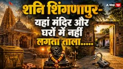 जहां ताला लगाना भी पाप माना जाता है! जानिए भारत के उस गांव की कहानी जहां चोर कदम रखने से भी डरते हैं