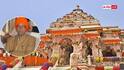 Ram Mandir Champat Rai Resigned: राम मंदिर के पुजारियों को कितनी पगार देते हैं चंपत राय, खुद कितनी है उनकी सैलरी?