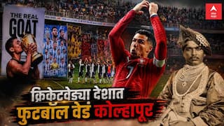 Kolhapur Football : क्रिकेटवेड्या भारतात फुटबॉल वेडं शहर, कोल्हापूरच्या फुटबॉलचा विषय हार्ड; इतिहास काय? 