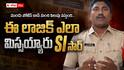 Nandyal SI Bigg Boss 10 Selfie Video: బిగ్ బాస్ చాన్స్ కోసం వీడియో చేస్తే పోలీస్ బాస్ కంట్లో పడిన ఎస్ఐ - ఇప్పుడెలా?