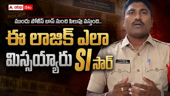 Nandyal SI Bigg Boss 10 Selfie Video: బిగ్ బాస్ చాన్స్ కోసం వీడియో చేస్తే  పోలీస్ బాస్ కంట్లో పడిన ఎస్ఐ - ఇప్పుడెలా?