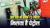जहां भारत में 100 रुपये से ज्यादा है पेट्रोल, लेकिन इस देश में सिर्फ 2 रुपये लीटर में मिलता है पेट्रोल