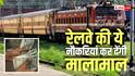 Railway Salary: रेलवे में इन 5 में से एक नौकरी कर लो, मजे में कटेगी जिंदगी, सैलरी से होगी बंपर कमाई