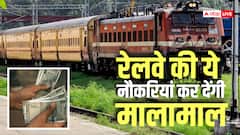 Railway Salary: रेलवे में इन 5 में से एक नौकरी कर लो, मजे में कटेगी जिंदगी, सैलरी से होगी बंपर कमाई