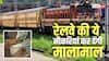 Railway Salary: रेलवे में इन 5 में से एक नौकरी कर लो, मजे में कटेगी जिंदगी, सैलरी से होगी बंपर कमाई