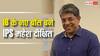 New IB Director Mahesh Dixit: IB के नए बॉस बने IPS महेश दीक्षित, इस पोस्ट पर कितनी मिलती है सैलरी?