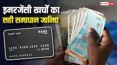 पर्सनल लोन या क्रेडिट कार्ड, इमरजेंसी के लिए पैसे चाहिए तो क्या करें? एक्सपर्ट्स ने बताए दोनों के फायदे