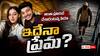Pune Ketan Agrawal Murder Case: పుణె మర్డర్ కేసులో నయా ట్విస్ట్ - లవర్ చేతన్పై మొత్తం తోసేస్తూ.. తప్పించుకునే ప్లాన్లో సియా గోయల్!