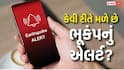 કમાલની ટ્રિક! ભૂકંપ આવતા પહેલાં જ Android ફોન કેવી રીતે મોકલે છે એલર્ટ? જાણીલો આખી ટેક્નોલોજી