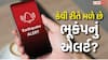 કમાલની ટ્રિક! ભૂકંપ આવતા પહેલાં જ Android ફોન કેવી રીતે મોકલે છે એલર્ટ? જાણીલો આખી ટેક્નોલોજી