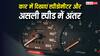 Car Speedometer: कार के मीटर पर स्पीड 200kmph दिखाती है, लेकिन चलती 120-140 तक ही क्यों है?