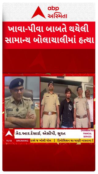 Surat news:  સુરતના પાંડેસરમાં મિત્રએ જ કરી મિત્રની હત્યા, આરોપી સન્ની જાદવની ધરપકડ