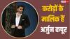 Arjun Kapoor Birthday: बॉक्स ऑफिस पर बैक-टू-बैक फ्लॉप, फिर भी ठाठ से जीते हैं अर्जुन कपूर, जानें- कैसे होती है करोड़ों की कमाई