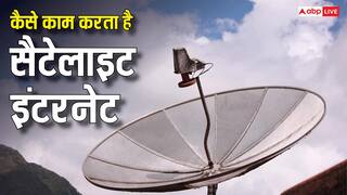 Satellite Internet: कैसे काम करता है सैटेलाइट इंटरनेट, आसमान से आपके घर तक कैसे पहुंचता है नेटवर्क?
