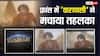 राजामौली की 'वाराणसी' ने रचा इतिहास, विदेश की धरती पर दिखी पहली झलक, गूंज उठी तालियां