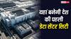 एक पल भी बंद नहीं होगा इंटरनेट, यहां बनेगी भारत की पहली डेटा सेंटर सिटी
