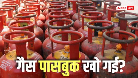 LPG Gas Passbook: गैस एजेंसी के चक्कर न काटे, ऐसे पाएं अपनी डिजिटल पासबुक, जानें प्रोसेस LPG Gas Passbook: गैस एजेंसी के चक्कर न काटे, ऐसे पाएं अपनी डिजिटल पासबुक, जानें प्रोसेस