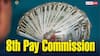 8th Pay Commission: કેન્દ્રિય કર્મચારીઓની સેલેરી પર આવ્યું મોટું અપડેટ, ફિટમેન્ટ ફેક્ટરને લઈને શું આવ્યા સમાચાર